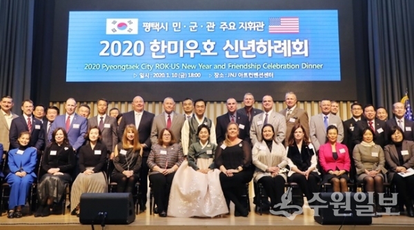 10일 JNJ아트컨벤션에서 개최된 ‘2020 한미우호 신년하례회’에 참석한 지역 기관단체장 및 한국군·미군 주요 지휘관들이 기념촬영을 하고 있다.(사진=평택시)