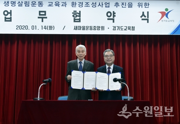 이재정 경기도교육감(오른쪽)이 14일 정성헌 새마을운동중앙회 회장과 업무협약서를 들어보이고 있다.(사진=경기도교육청)