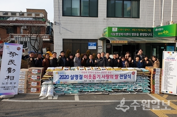 팔달구 지동 관계자들이 17일 이웃돕기 사랑의 쌀 전달식에 참석했다.(사진=지동)