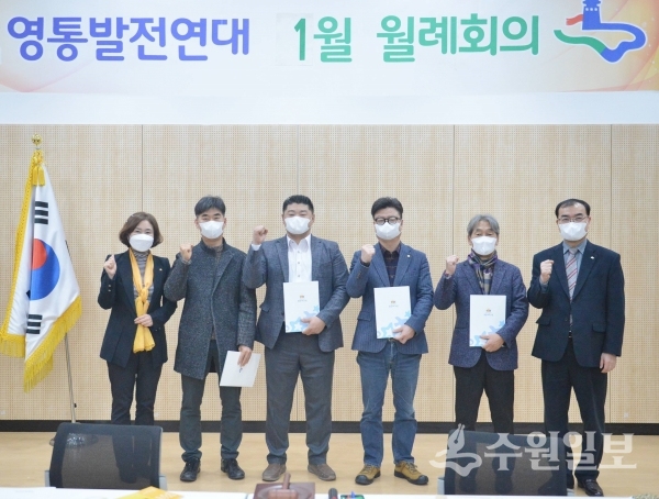 영통발전연대 첫 월례회의가 30일 열렸다. (사진=영통구)