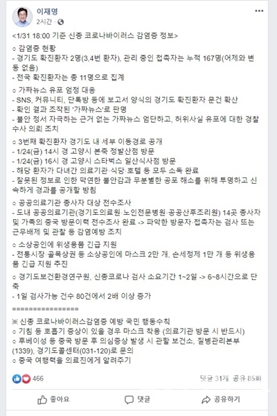 이재명 경기도지사 페이스북.
