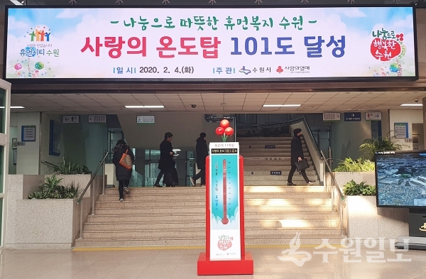 수원시청 로비에 설치된 사랑의 온도탑.(사진=수원시)