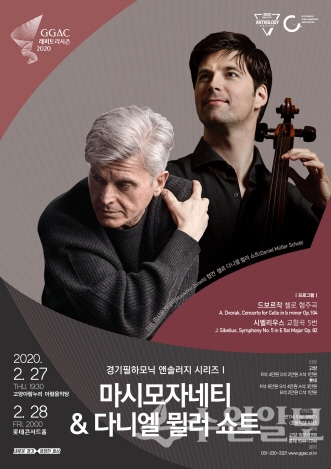 경기필하모닉 오케스트라 2월 공연 포스터.