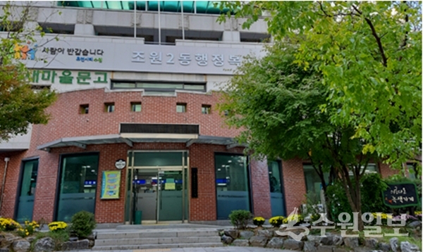 조원2동 행정복지센터 전경.(사진=조원2동)