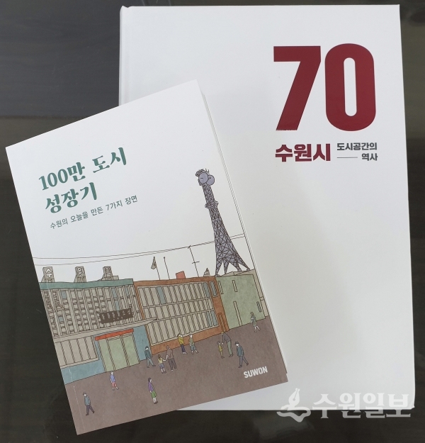 데이터북(오른쪽)과 스토리텔링북 모습.(사진=수원시)