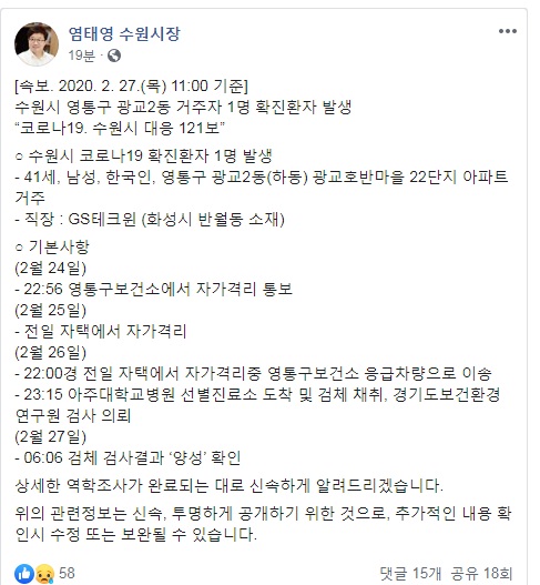 염태영 수원시장 페이스북 캡처.