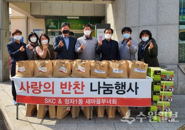 정자1동 새마을부녀회와 SKC수원공장 관계자들이 반찬을 전달하기 전 기념사진을 찍고 있다.(사진=정자1동)