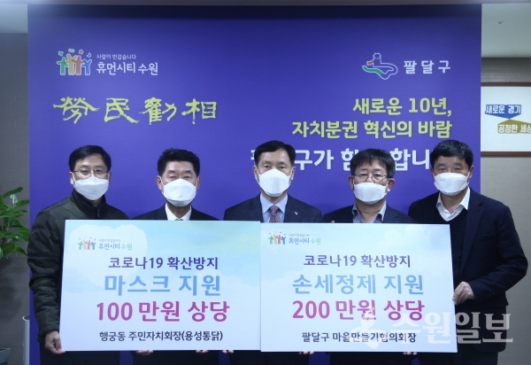 팔달구청에서 열린 방역물품 전달식.(사진=팔달구)