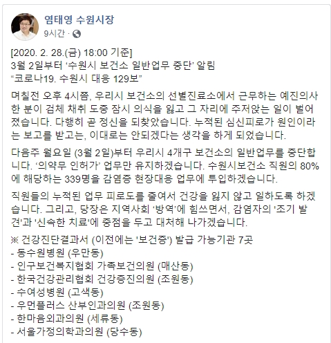 염태영 수원시장 페이스북 캡처.