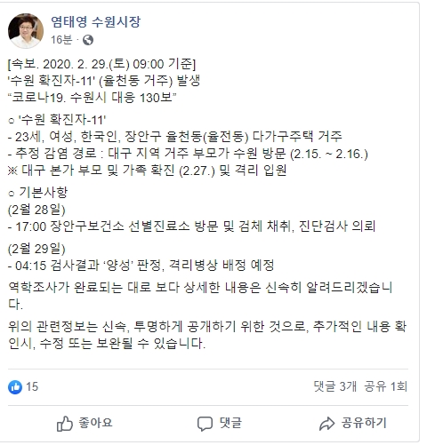 염태영 시장 페이스북 캡처.