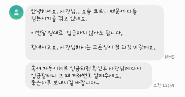 평택 소사벌지구에서 음식점을 운영하는 신모씨에게 보내온 임대인의 문자내용.(자료=평택시)