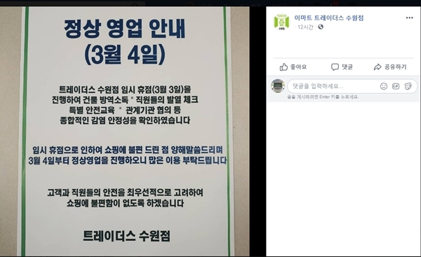 이마트 트레이더스 수원점 페이스북 캡처.