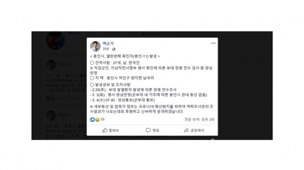 백군기 용인시장 SNS.(사진=캡처)