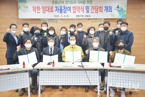 송영완 영통구청장(앞줄 가운데)이 4일 ‘착한 임대료 자율참여 운동’ 협약식에 참석했다.(사진=영통구)
