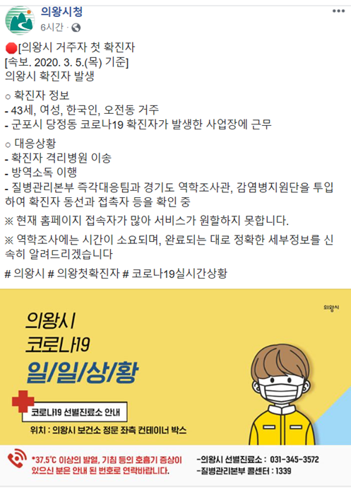 의왕시 페이스북 캡처.
