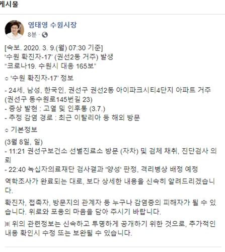 염태영 수원시장 페이스북 캡처.