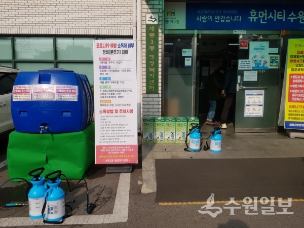세류3동 행정복지센터 앞에 놓여진 소독제와 분무기.(사진=세류3동)