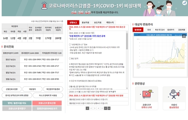 17번 확진자 동선을 발표한 수원시 코로나19 안내 홈페이지 캡처.