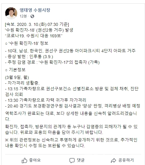 염태영 수원시장 페이스북 캡처.