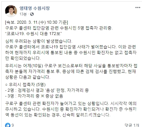 염태영 수원시장 페이스북 캡처.