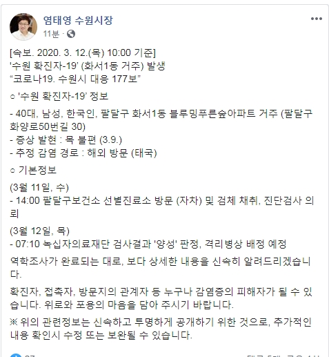 염태영 수원시장 페이스북 캡처.