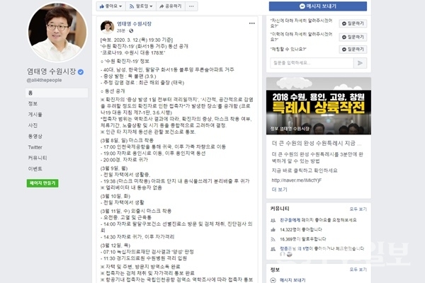 염태영 수원시장 페이스북 캡처.