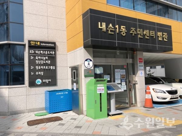 의왕시 내손1동에 설치된 소형폐가전제품 수거함(파란색).(사진=의왕시)