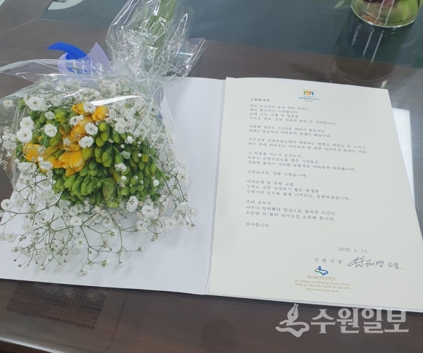 염태영 수원시장이 선별진료소 의료진에게 전달한 꽃과 감사편지.(사진=수원시)