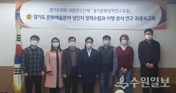‘경기도 문화예술분야 성인지 정책수립과 이행 분석 연구’ 참석자들이 기념촬영을 하고 있다.(사진=경기도의회)