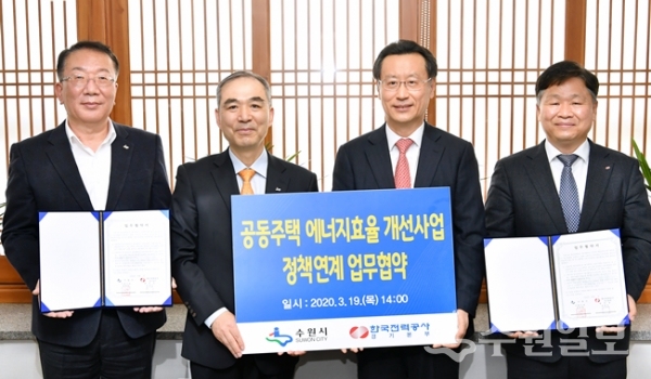 조무영 수원시 제2부시장(왼쪽 두번째), 김갑순 한국전력공사 경기본부장(오른쪽 두번째)을 비롯한 관계자들이 협약식을 가진 뒤 기념촬영을 하고 있다.(사진=수원시)