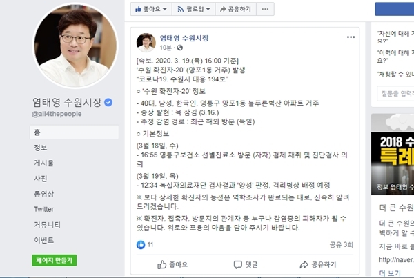 염태영 수원시장 페이스북 캡처.