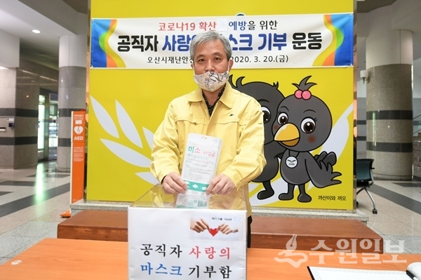 곽상욱 오산시장이 마스크를 기부함에 넣고 있다.(사진=오산시)