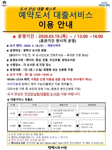 평택시 예약도서 대출 서비스 안내문.