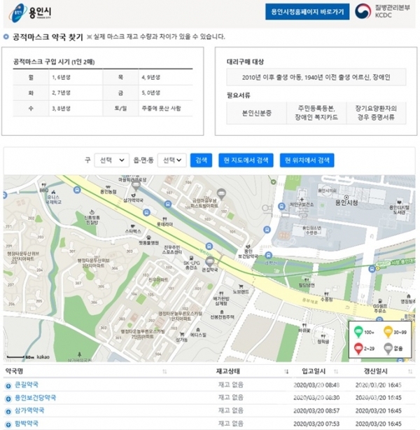 용인시 공적마스크 재고현황 서비스 홈페이지 캡처.(사진=용인시)