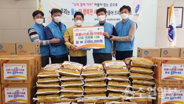 K워터 수도권수도사업단이 쌀 등을 기탁한 뒤 기념촬영을 하고 있다.(사진=용인시)