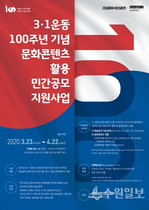 경기문화재단 3.1운동 100주년 기념 포스터.(사진=경기문화재단)