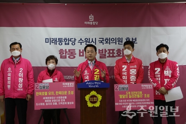 미래통합당 수원시 국회의원 후보들이 24일 합동비전 발표회를 열었다. 왼쪽부터