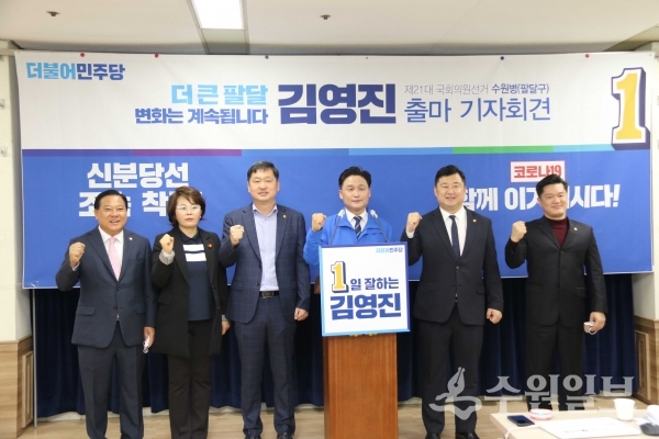 김영진 국회의원(가운데)이 24일 21대 총선 출마를 선언하고 있다.(사진=김영진 의원실)