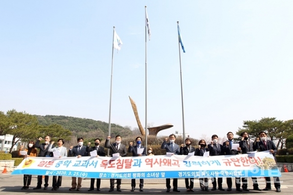 경기도의회 독도사랑·국토사랑회가 25일 도의회 평화의 소녀상 앞에서 일본 중학 교과서 독도침탈과 역사왜곡 규탄 성명을 발표하고 있다.(사진=경기도의회)