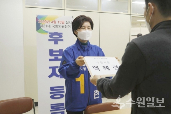 백혜련 의원이 26일 수원시 권선구 선거관리위원회에 21대 총선 후보 등록 서류를 제출하고 있다.(사진=백혜련 의원실)
