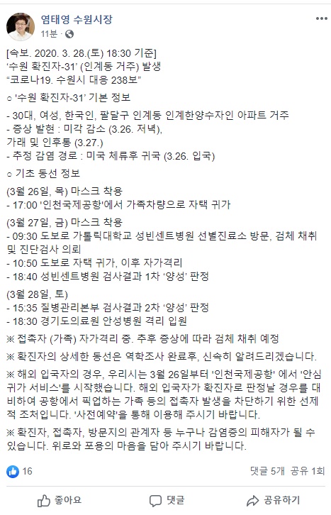 염태영 수원시장 페이스북 캡처.