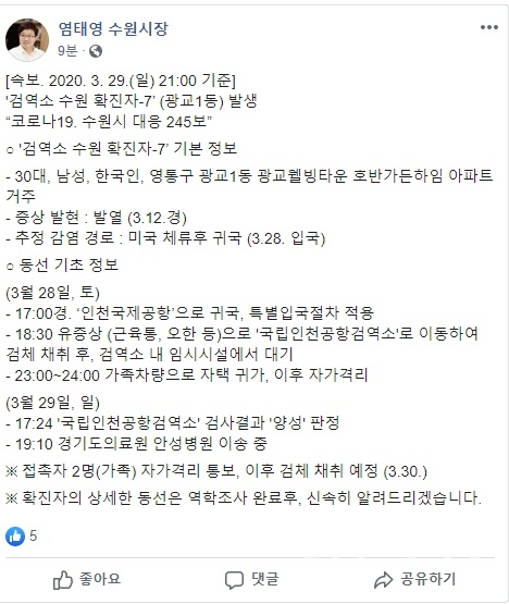 염태영 수원시장 페이스북 캡처.