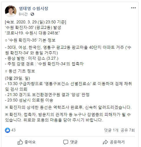 염태영 수원시장 페이스북 캡처.