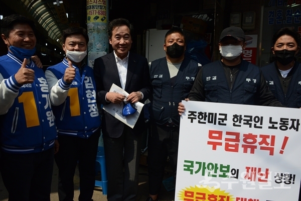 이낙연 더불어민주당 공동 상임선대위원장이 평택시의 김현정 홍기원 후보와 함께 1일 평택시 통복시장에서 주한미군 한국인 근로자를 만나고 있다.(사진=김현정 선거 캠프)