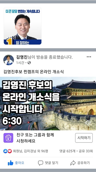 더불어민주당 김영진 후보 온라인 개소식.