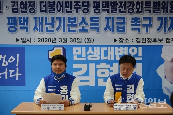 평택시에서 출마한 더불어민주당의 홍기원(왼쪽) 김현정 후보가 지난달 30일 재난기본소득 지급을 촉구하고 있다.(사진=김현정 후보 선거캠프)