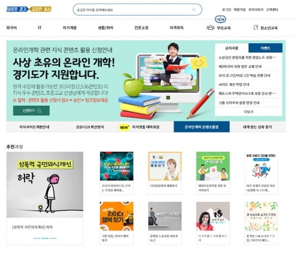 '경기도 지식(GSEEK)' 메인 화면.