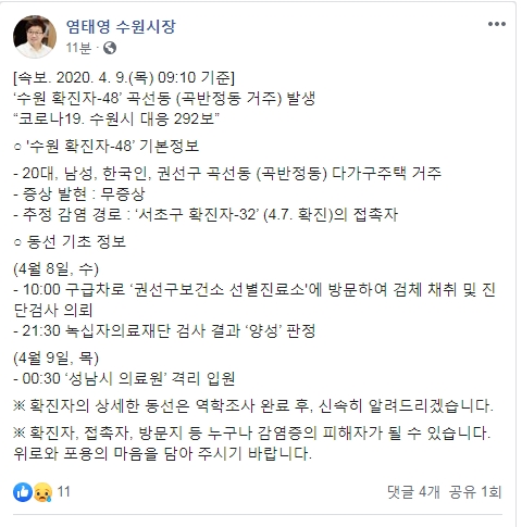 염태영 수원시장 페이스북 캡처.