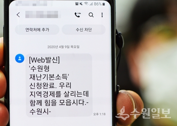 수원시 재난기본소득 신청완료 문자메시지.(사진=수원시)