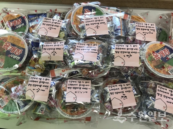 임시생활시설 퇴소자가 준비한 간식 꾸러미.(사진=수원시)